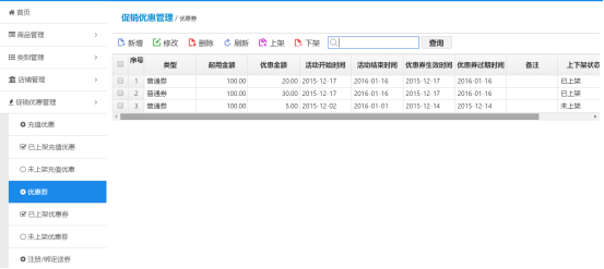 思迅微商店2.0煥新登場，玩轉互聯網+時代O2O