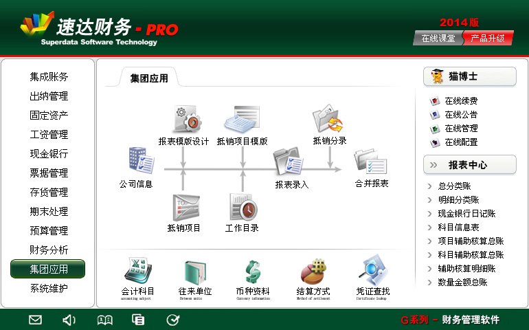 速達(dá)財(cái)務(wù)V3-PRO