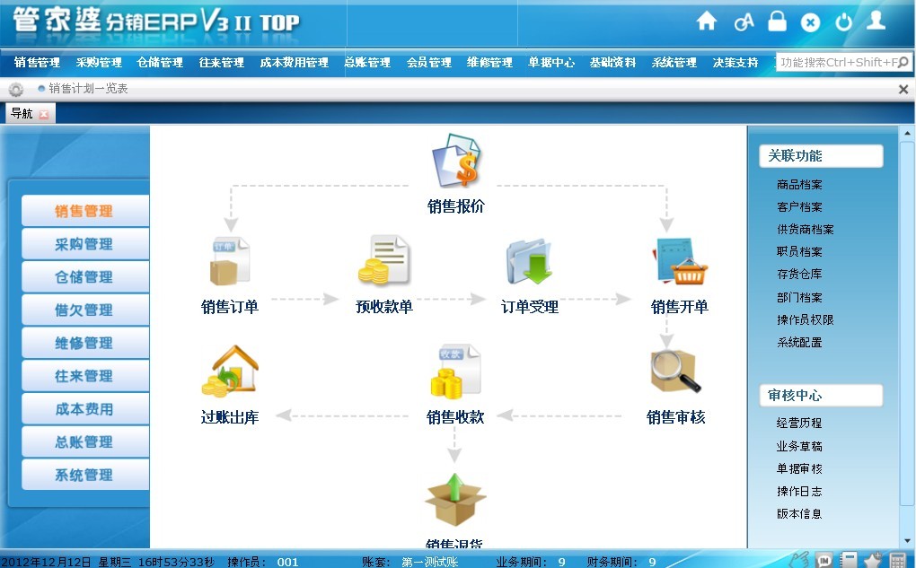 管家婆分銷ERP V3