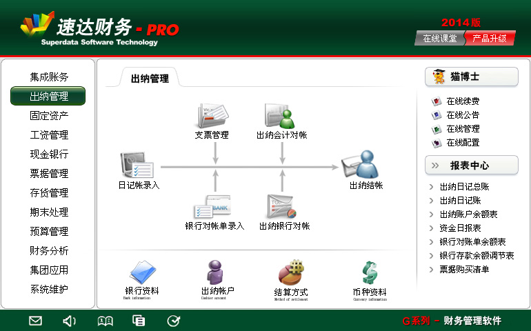 速達(dá)財(cái)務(wù)V3-PRO