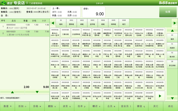 專賣店收銀軟件界面