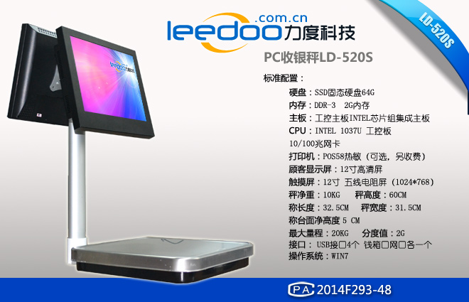 力度LD-520S雙屏PC收銀秤