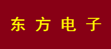 煙臺東方電子選用煙臺創鼎軟件產品